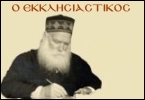 Ekklisiastikos.com Blog